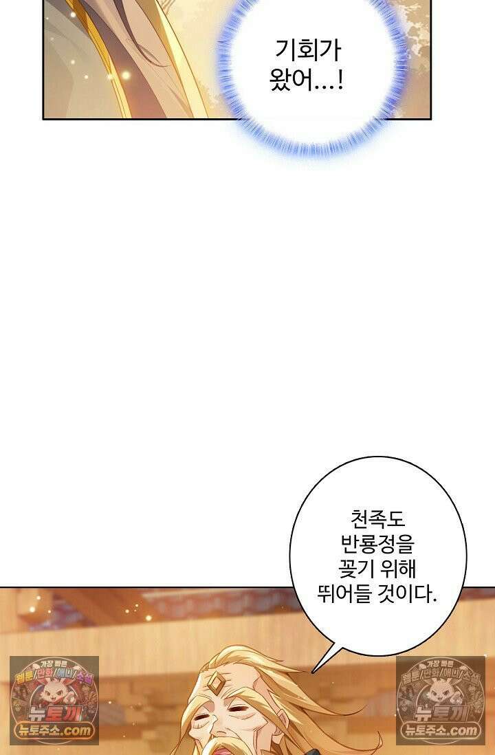 원존: 용의 비상 569화 37
