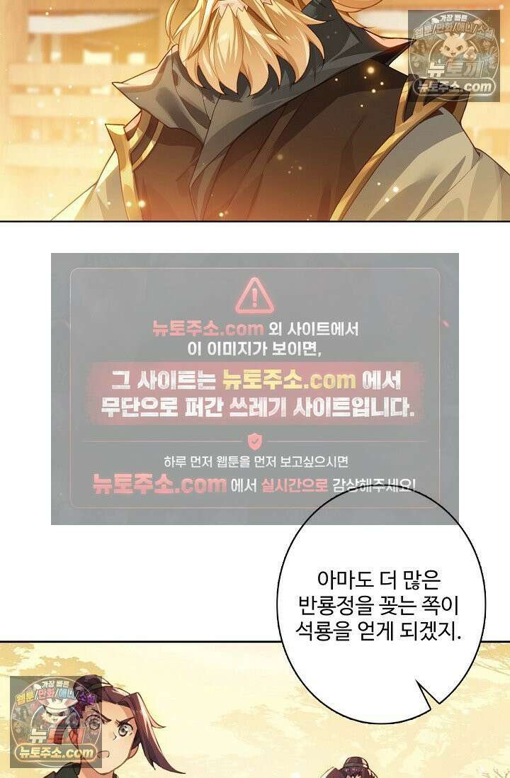 원존: 용의 비상 569화 38