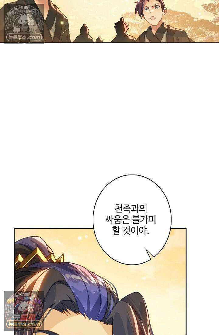 원존: 용의 비상 569화 39