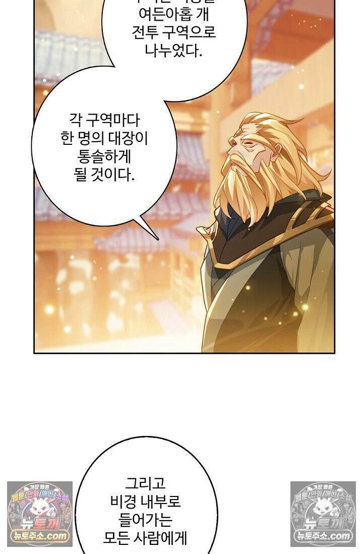 원존: 용의 비상 569화 41