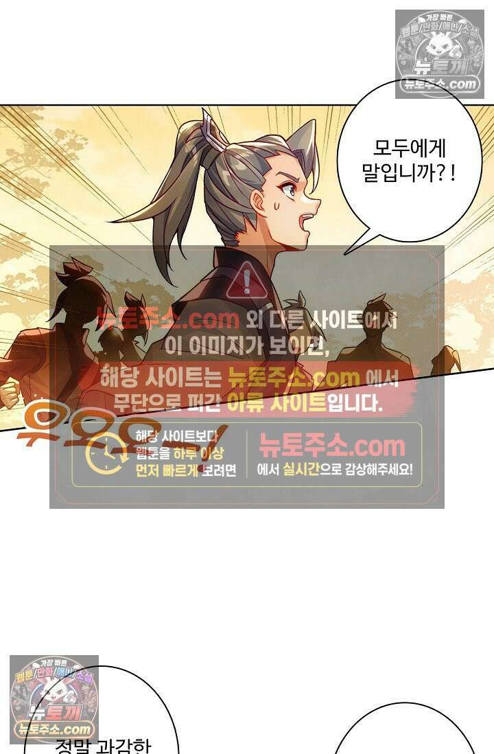 원존: 용의 비상 569화 43