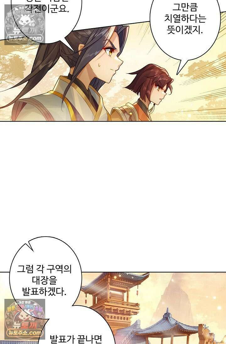 원존: 용의 비상 569화 44