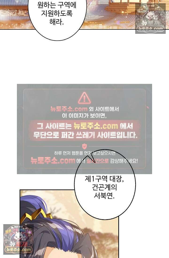 원존: 용의 비상 569화 45