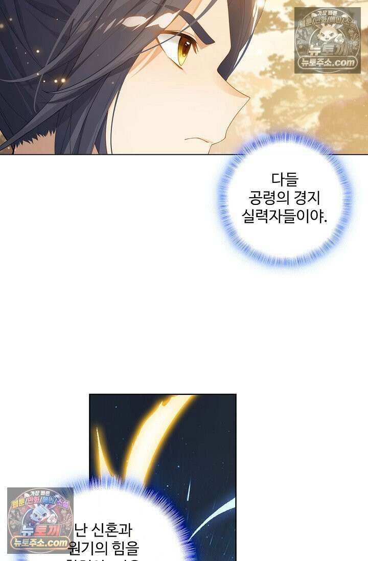 원존: 용의 비상 569화 48