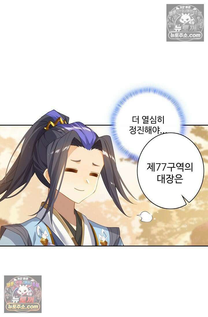 원존: 용의 비상 569화 50