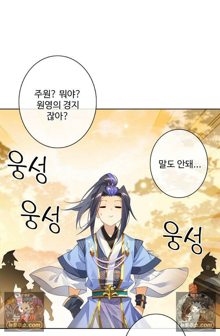 원존: 용의 비상 569화 53