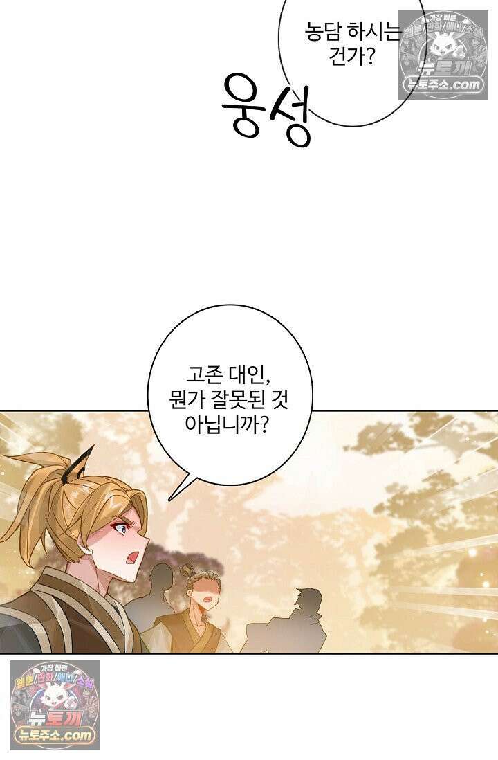 원존: 용의 비상 569화 54