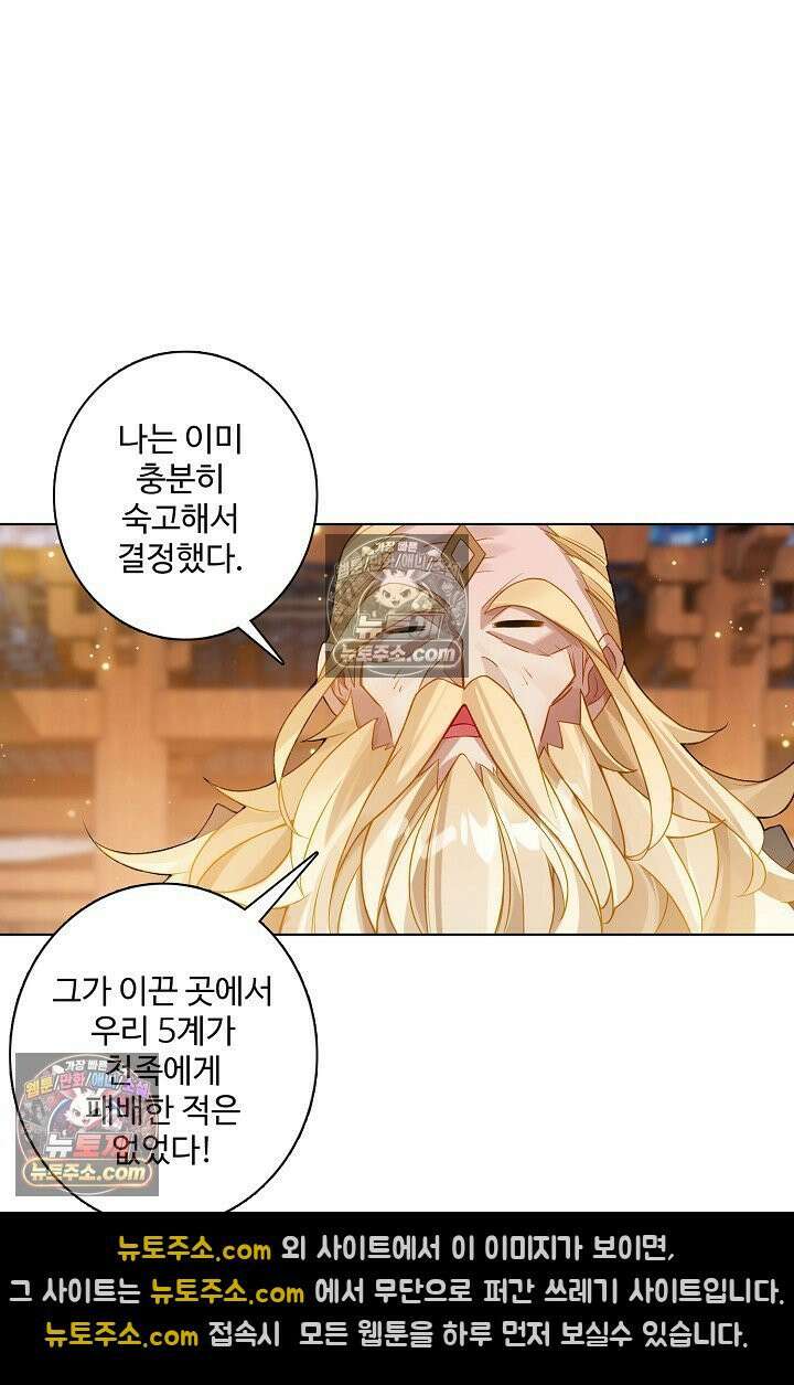 원존: 용의 비상 569화 55