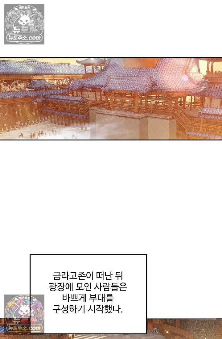 원존: 용의 비상 569화 57