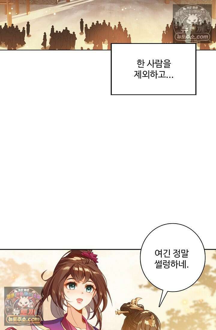 원존: 용의 비상 569화 58