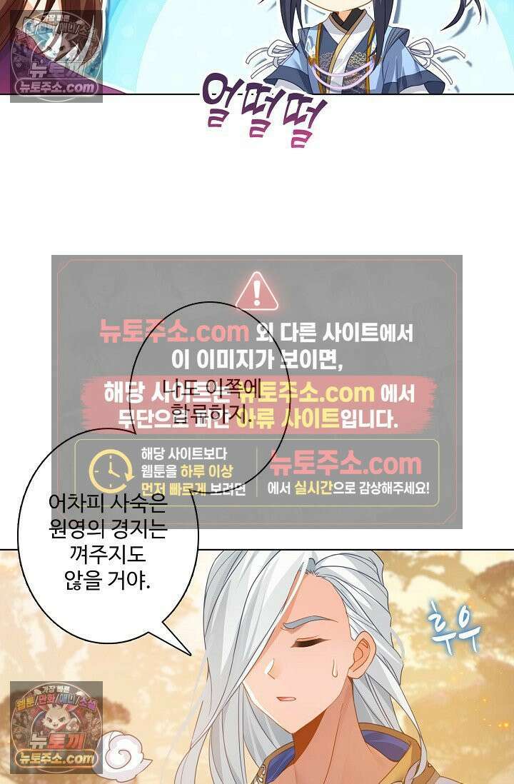 원존: 용의 비상 569화 60