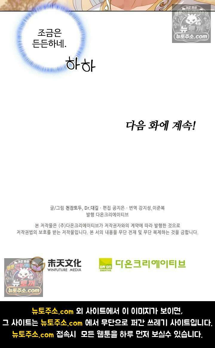원존: 용의 비상 569화 61