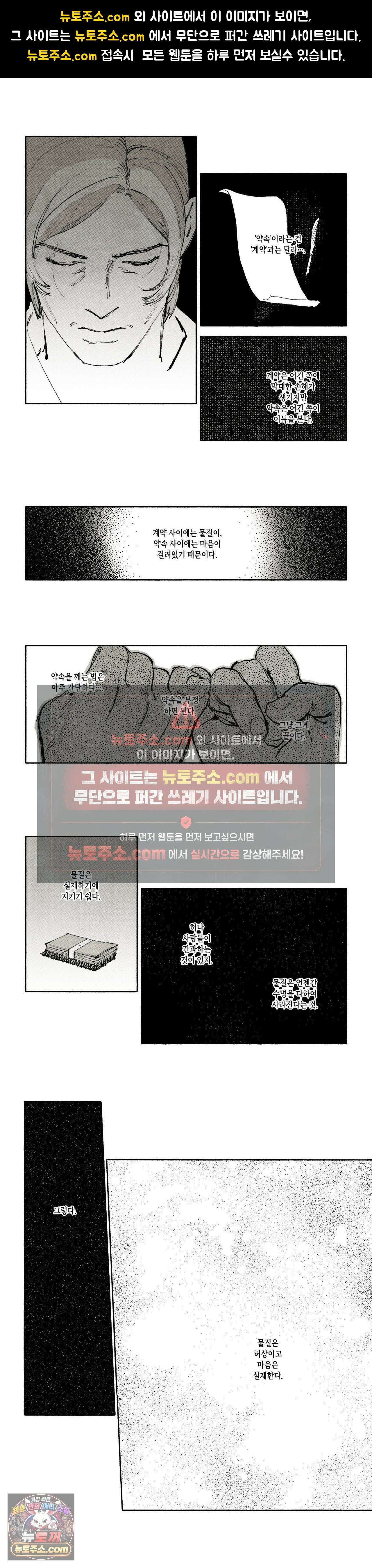불멸의 날들 294화 - 지난 줄거리 (6) 1