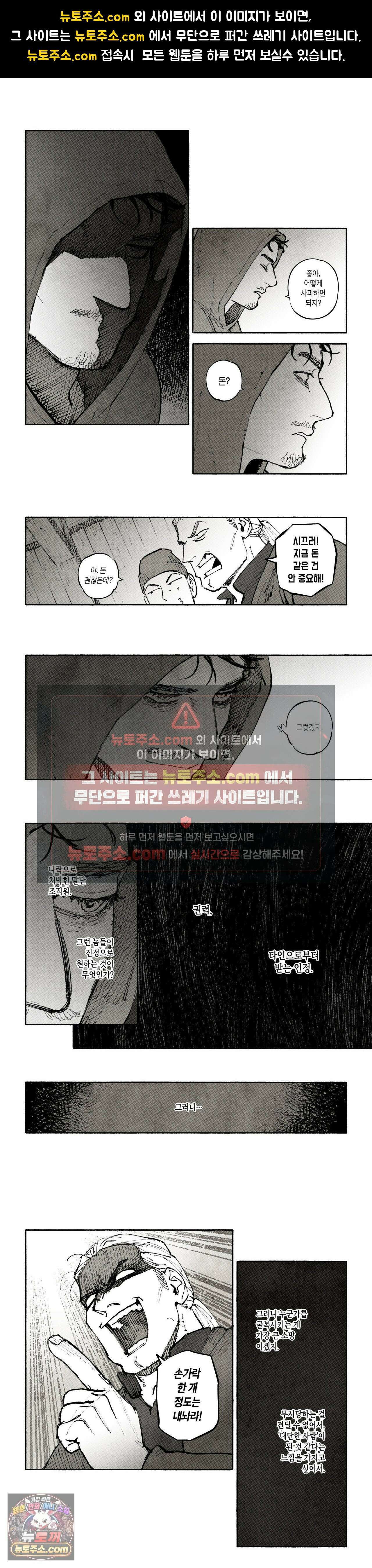 불멸의 날들 304화 - 관 짜는 노인 (7) 1