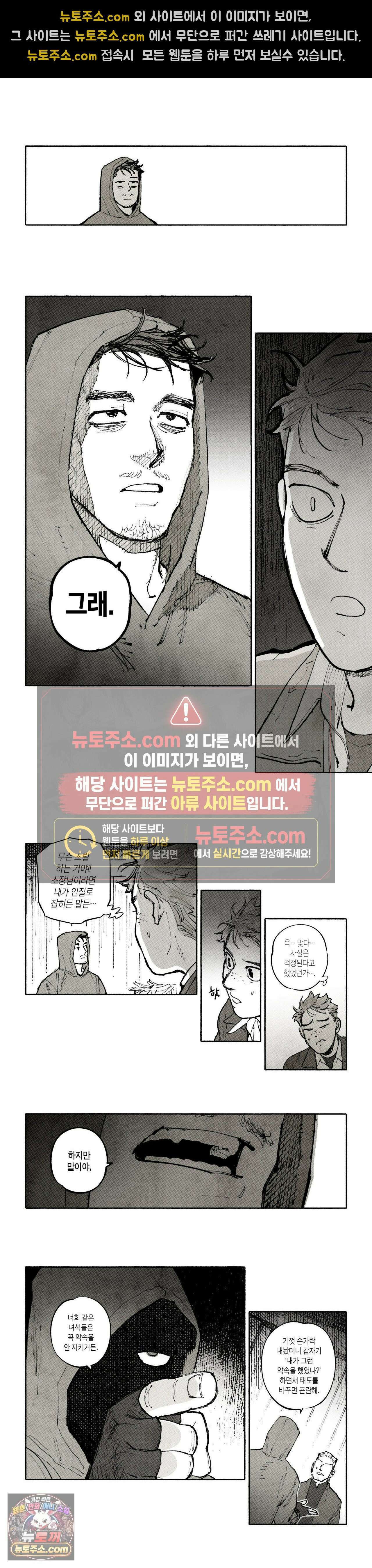 불멸의 날들 304화 - 관 짜는 노인 (7) 2