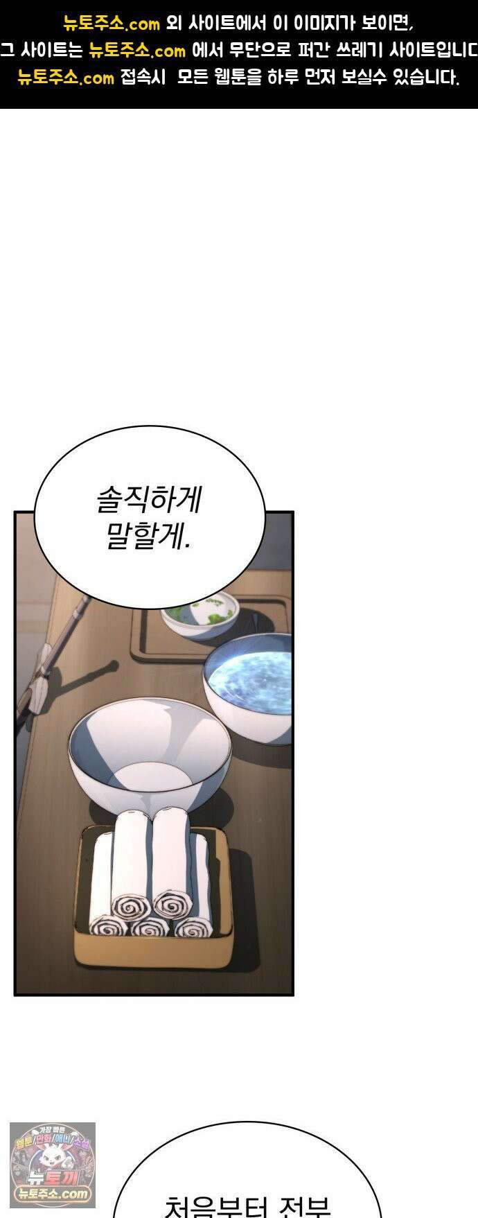 약 파는 황태자 111화 1