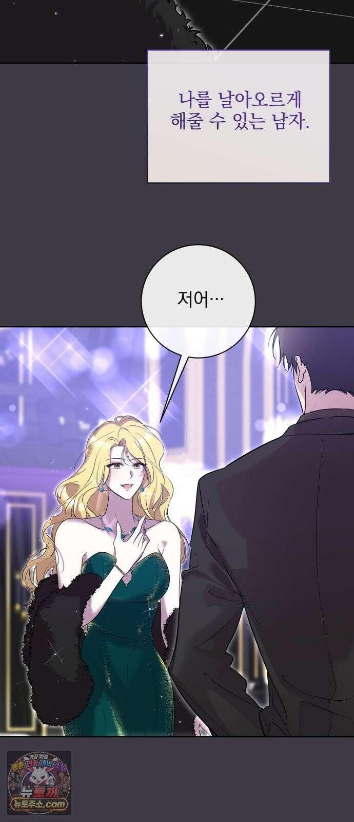 육아부터 하는 연애 13화 11