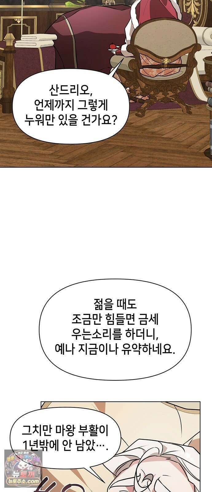 아카데미가 망했다 96화 3