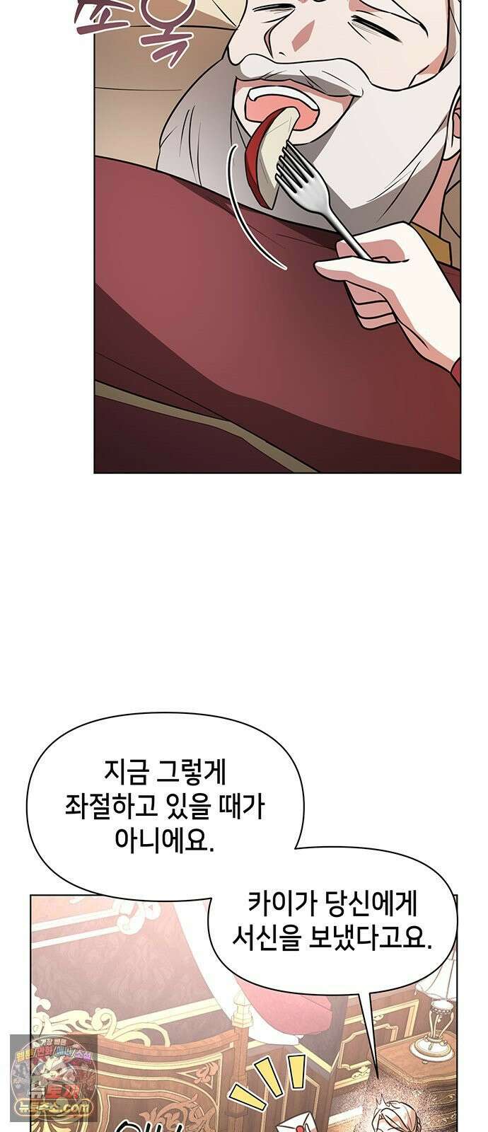 아카데미가 망했다 96화 4