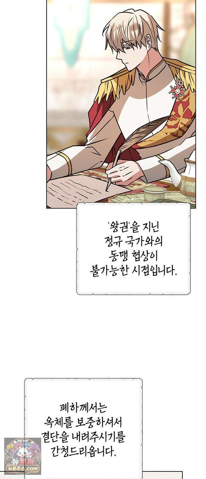 아카데미가 망했다 96화 9
