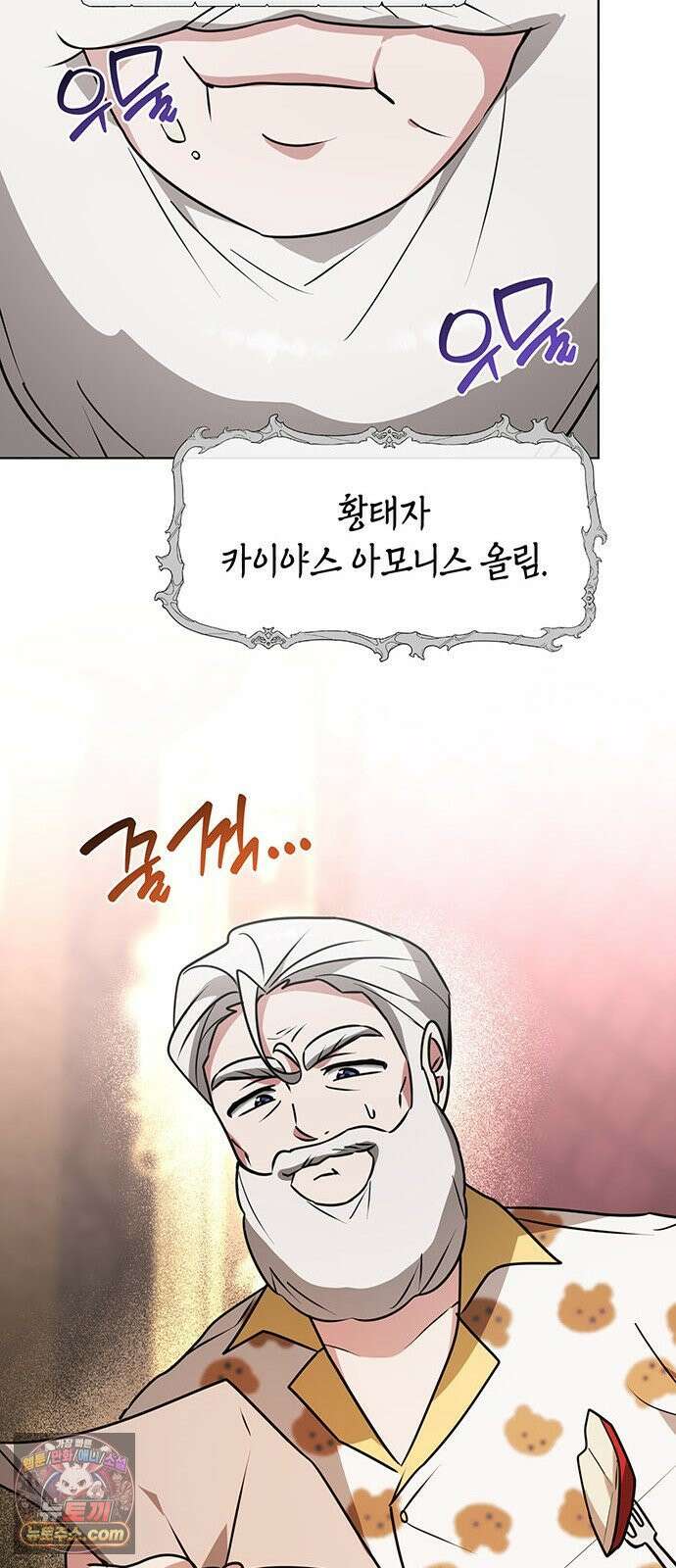 아카데미가 망했다 96화 10