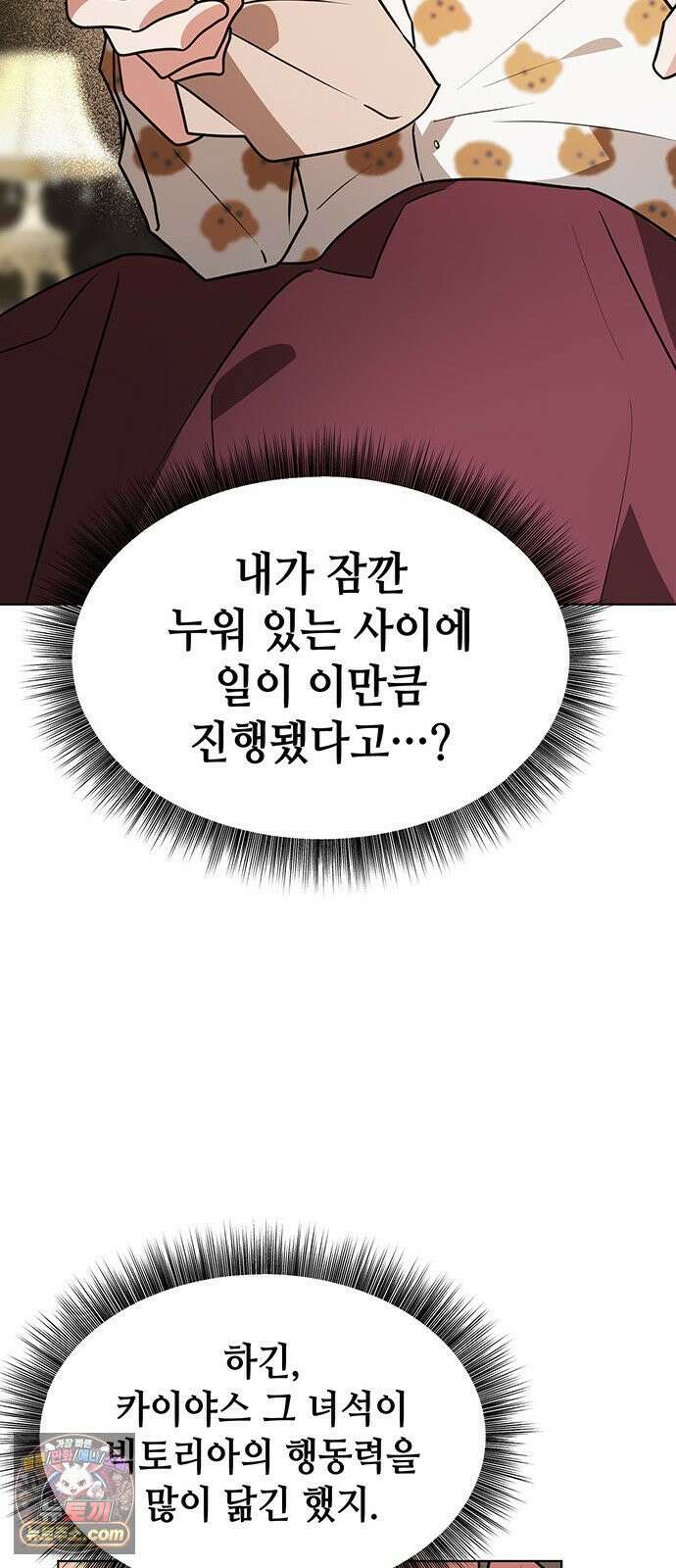 아카데미가 망했다 96화 11