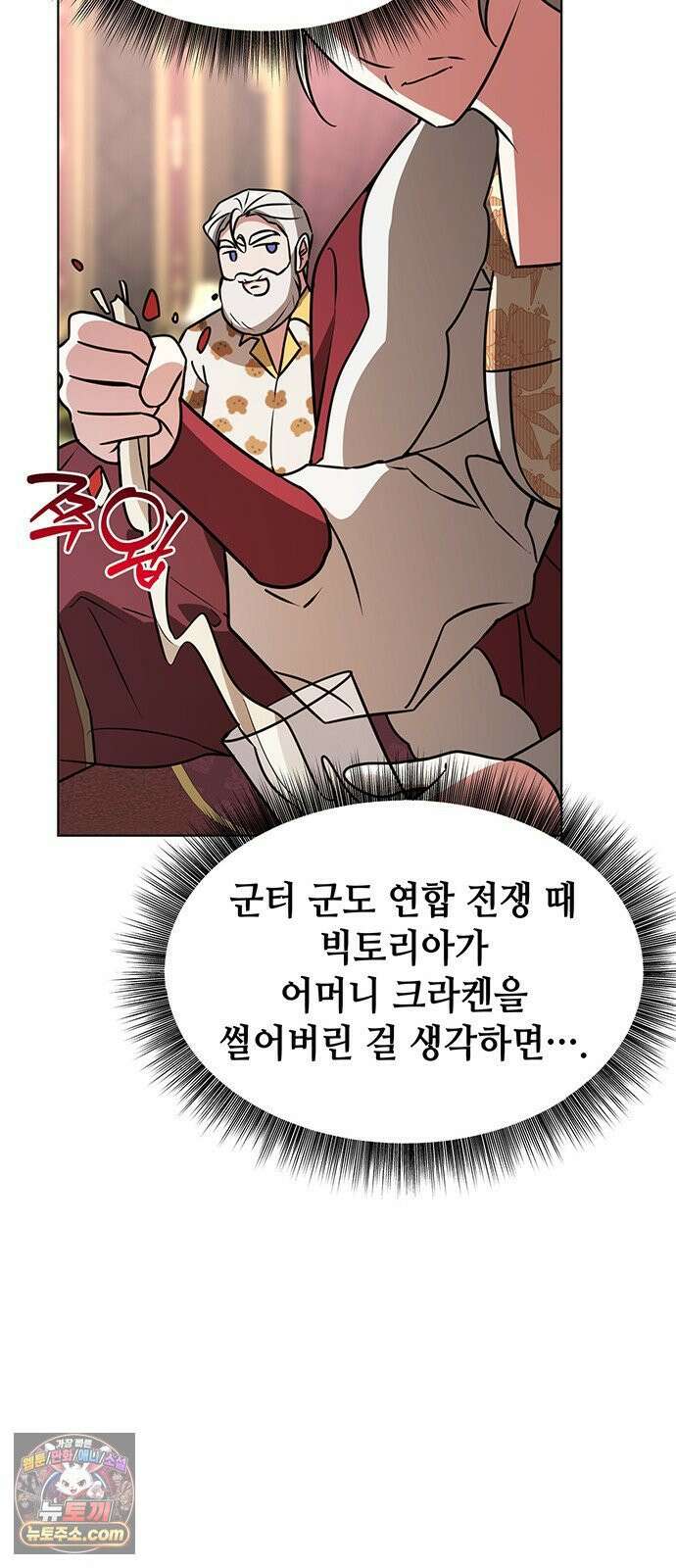 아카데미가 망했다 96화 12