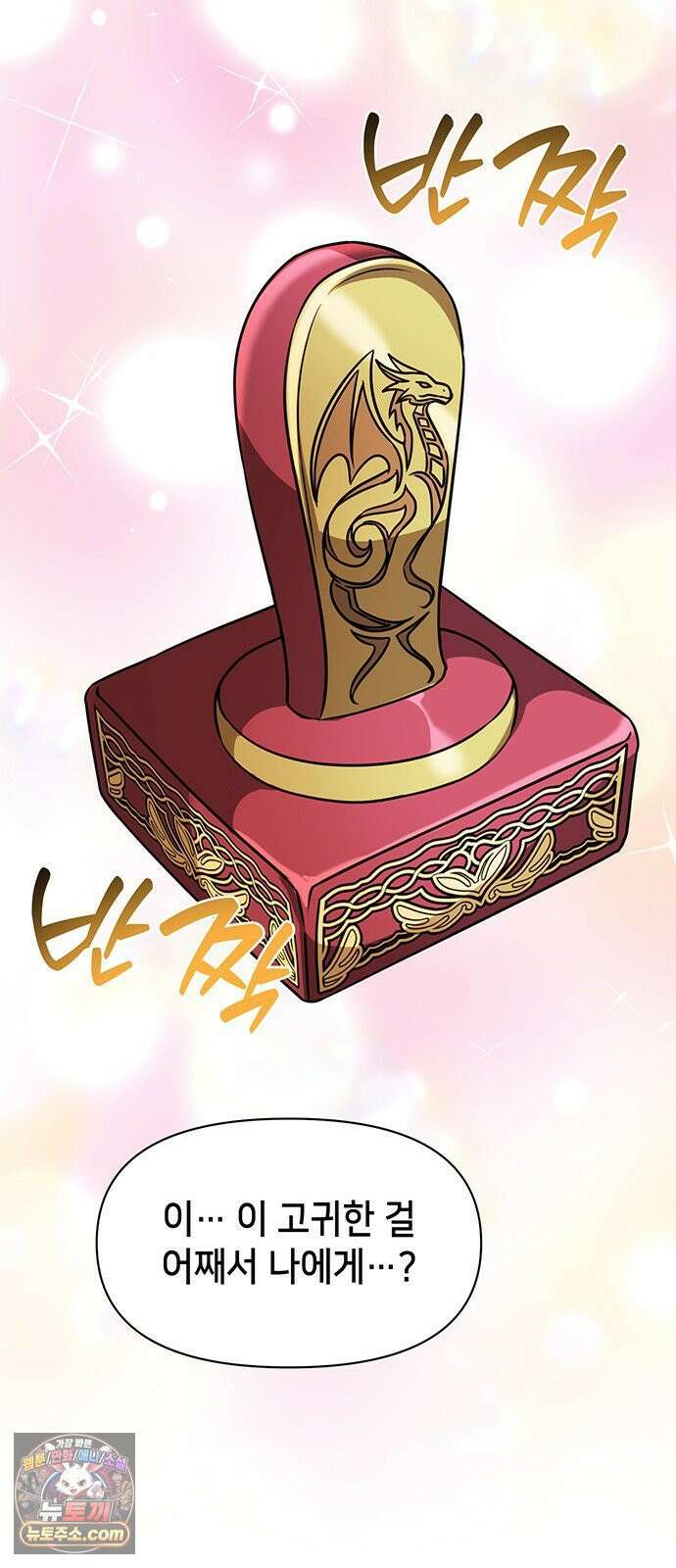 아카데미가 망했다 96화 14