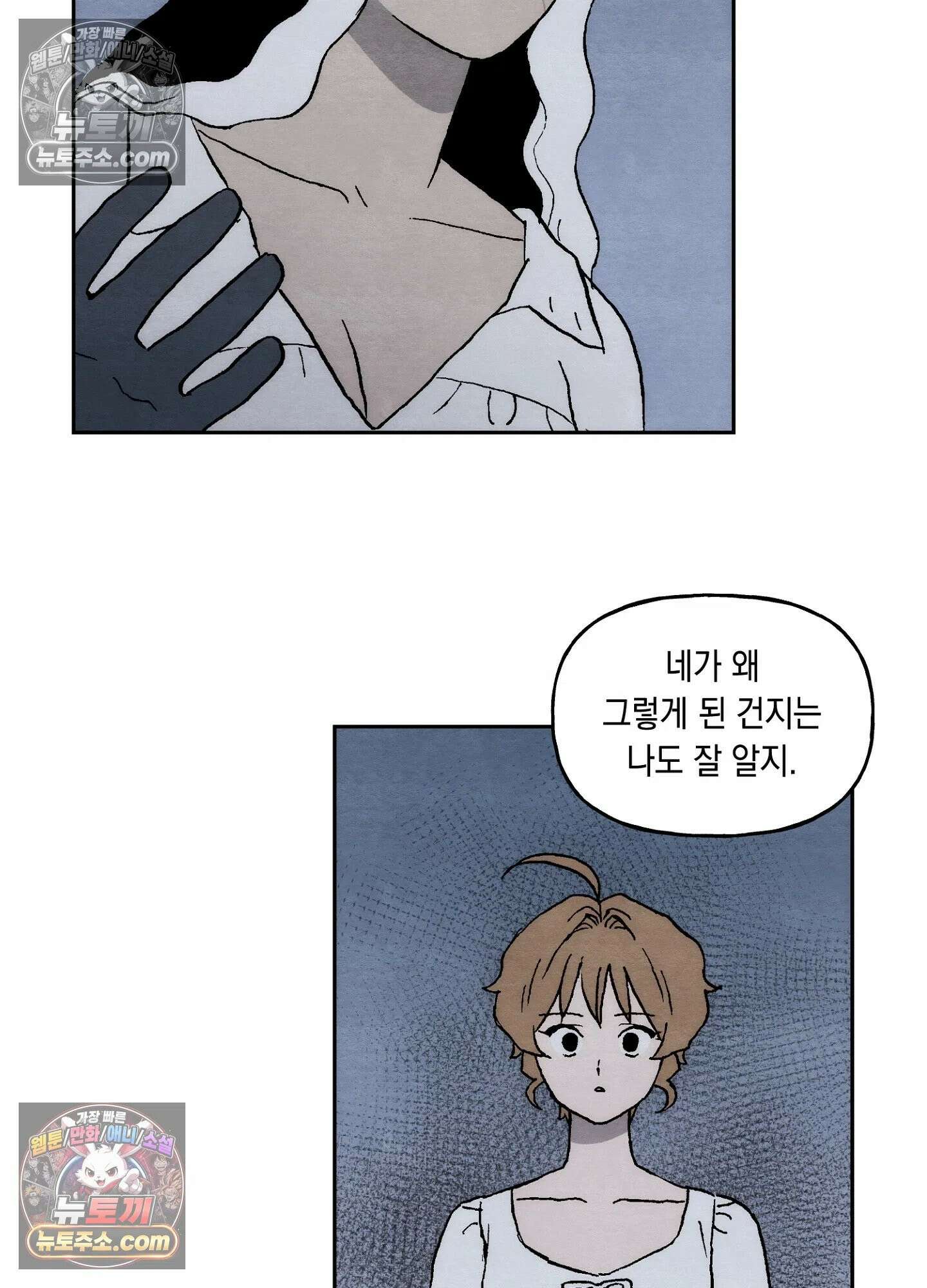 안개 바다 위의 샤베트 56화 11