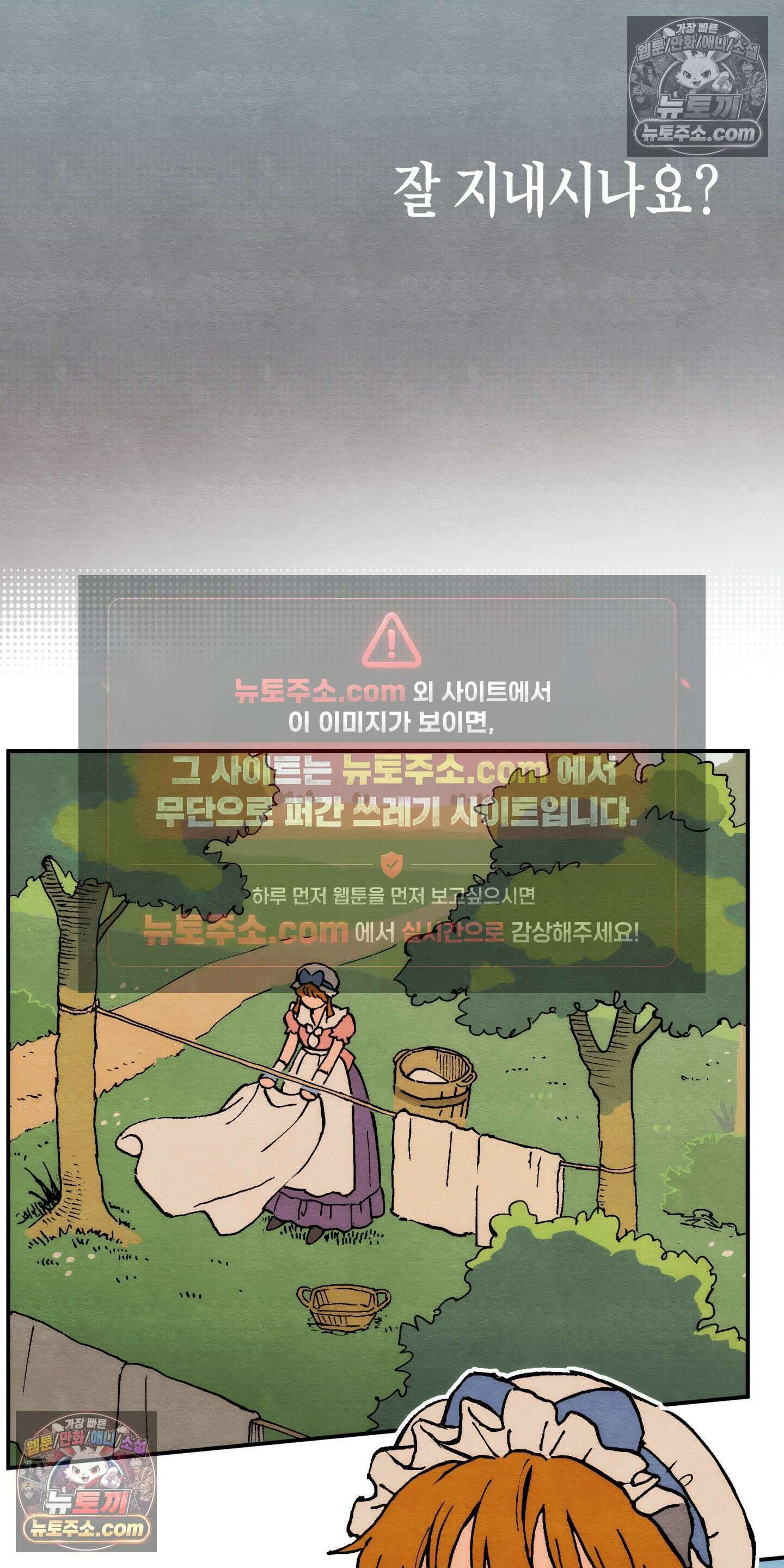 안개 바다 위의 샤베트 61화 2