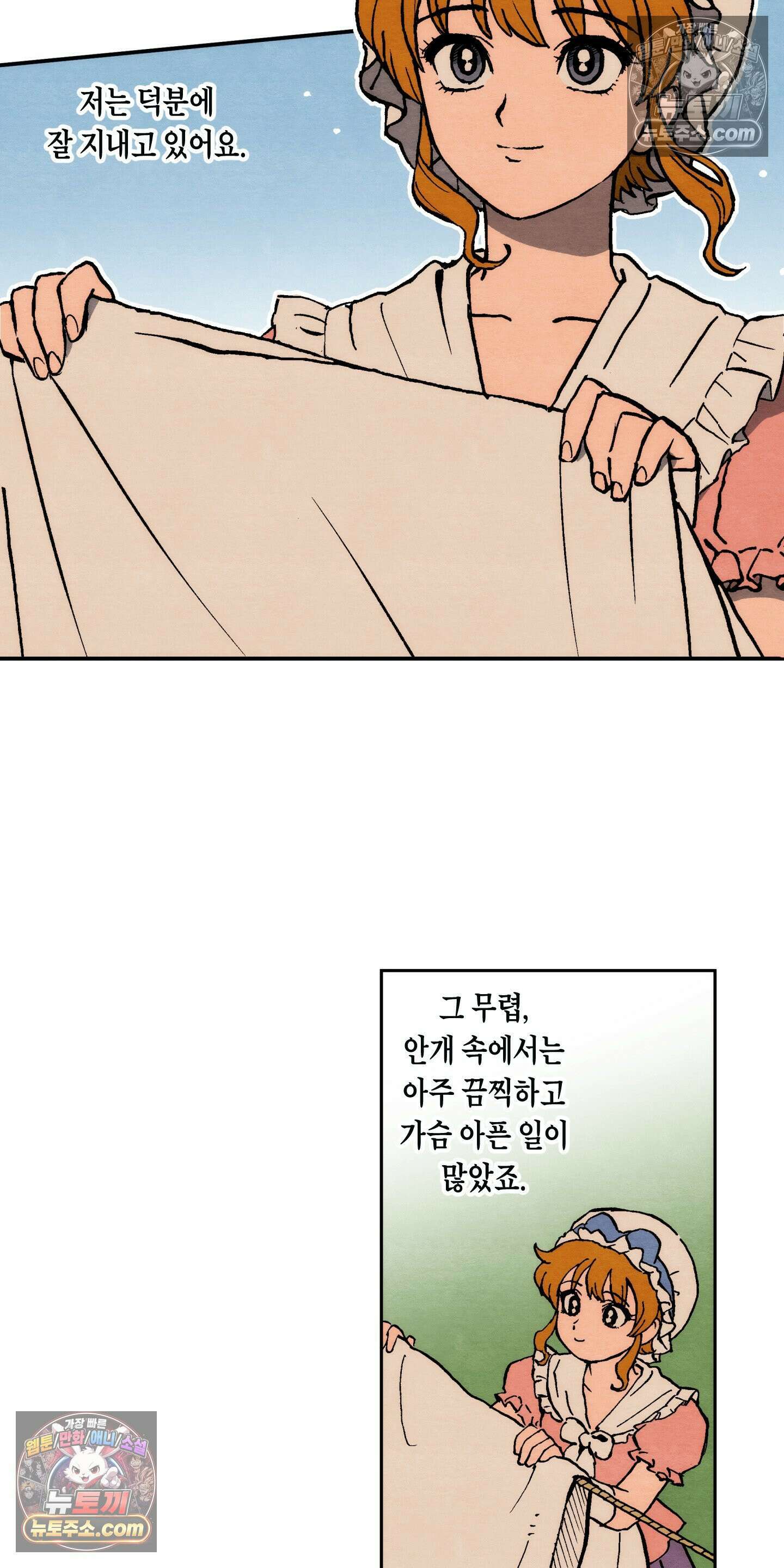 안개 바다 위의 샤베트 61화 3