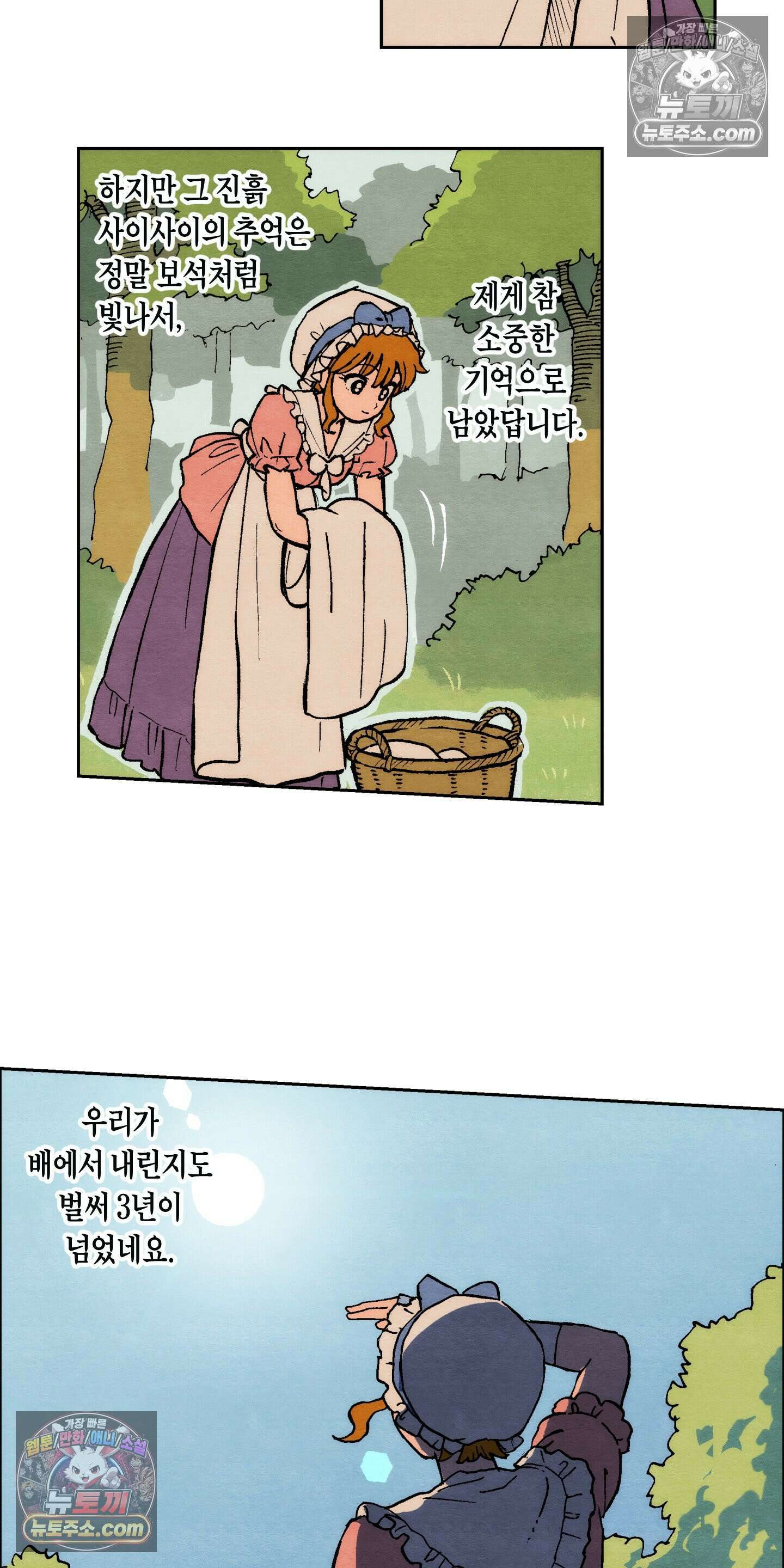 안개 바다 위의 샤베트 61화 4