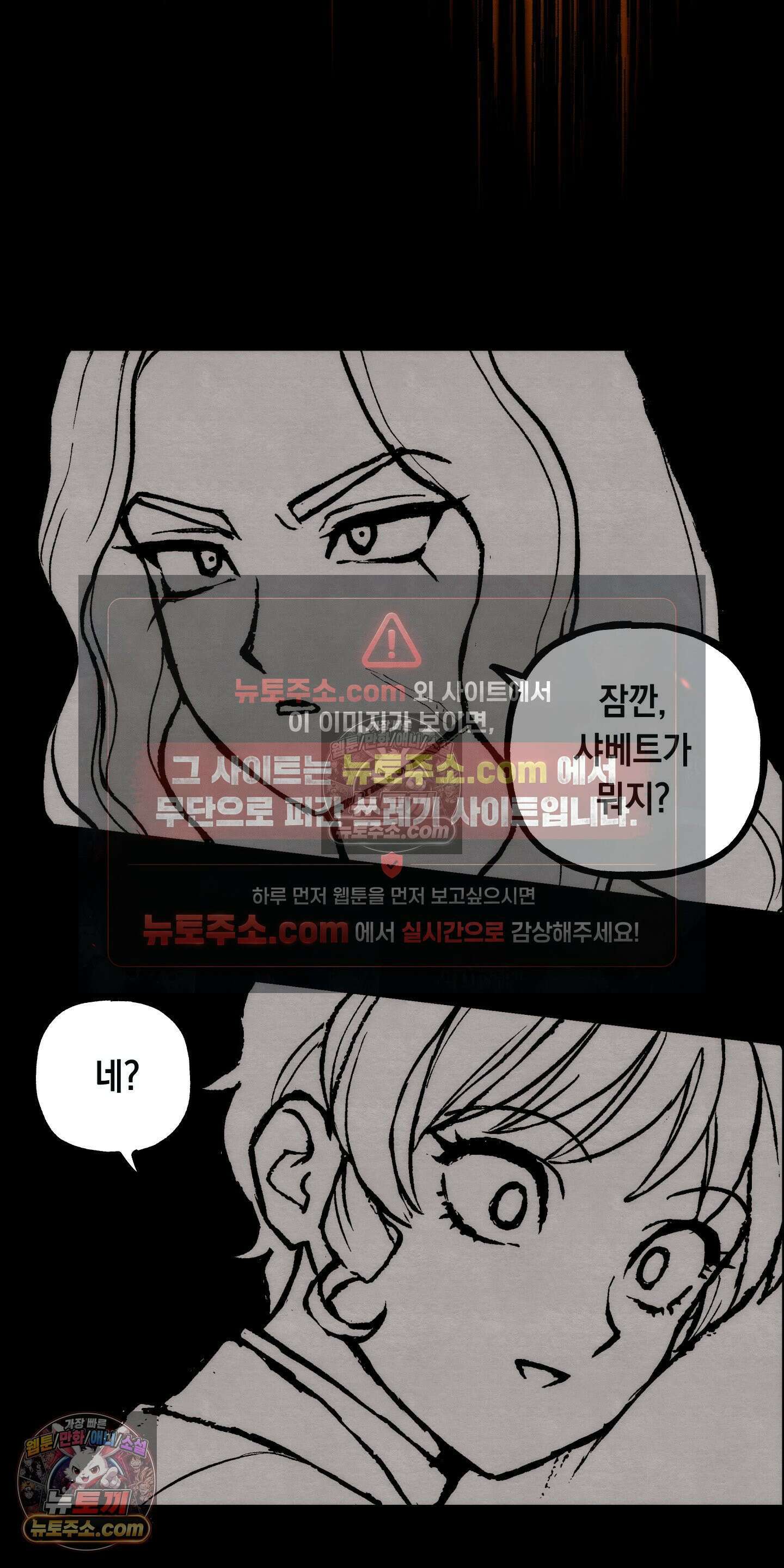 안개 바다 위의 샤베트 61화 9