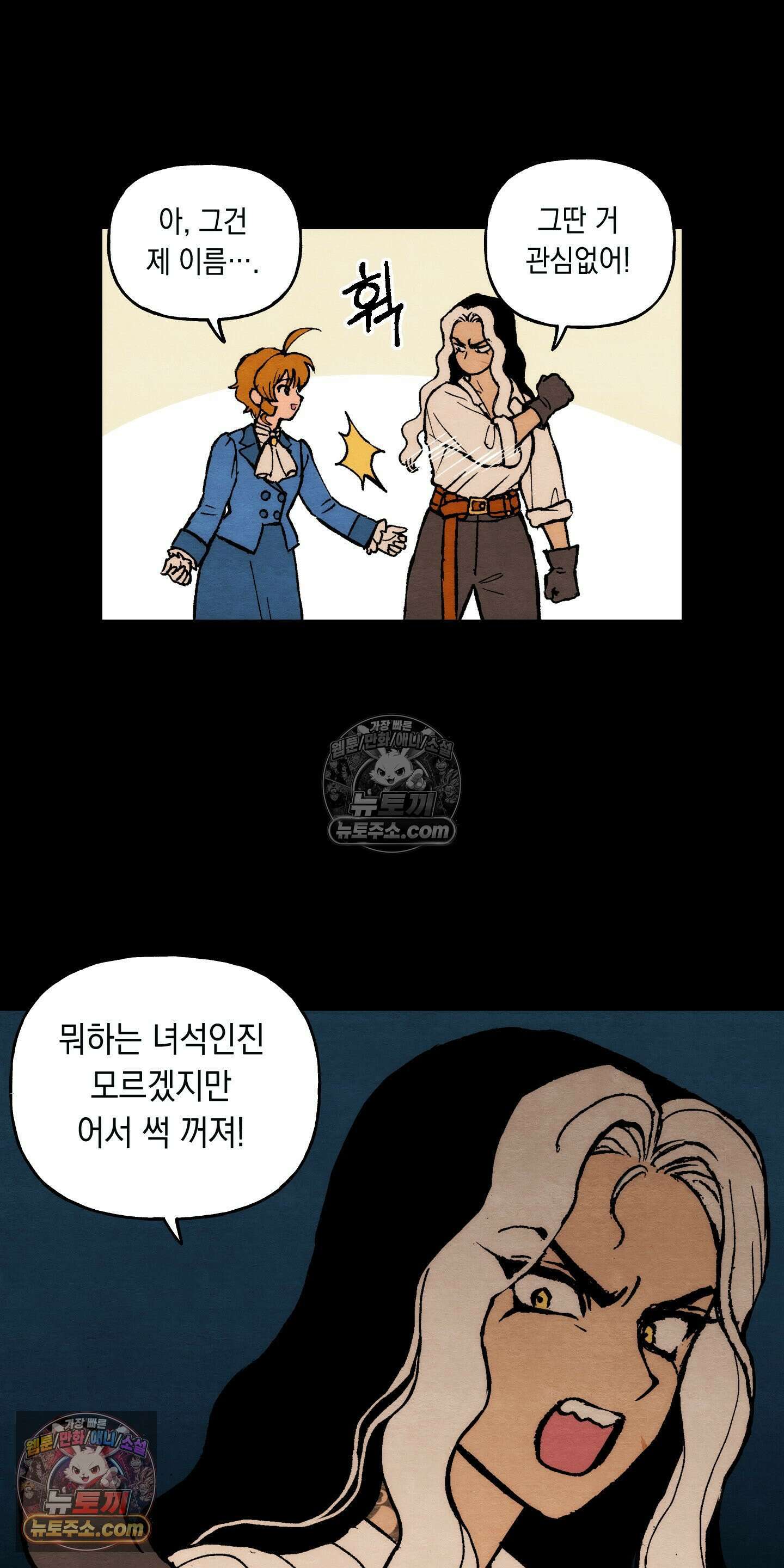 안개 바다 위의 샤베트 61화 10