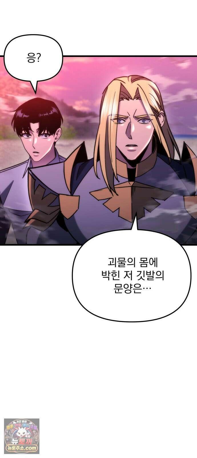 아포칼립스에 물류센터를 숨김 90화 3