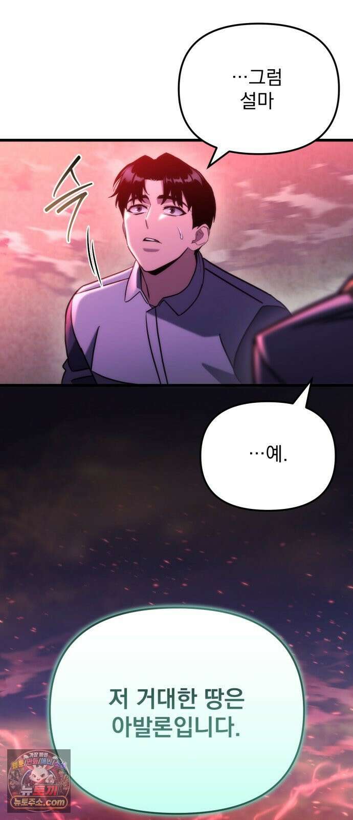 아포칼립스에 물류센터를 숨김 90화 6