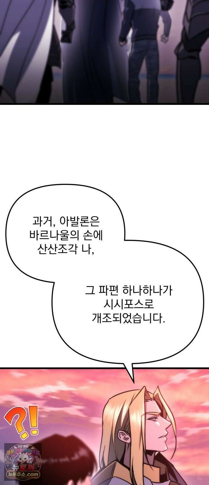 아포칼립스에 물류센터를 숨김 90화 8