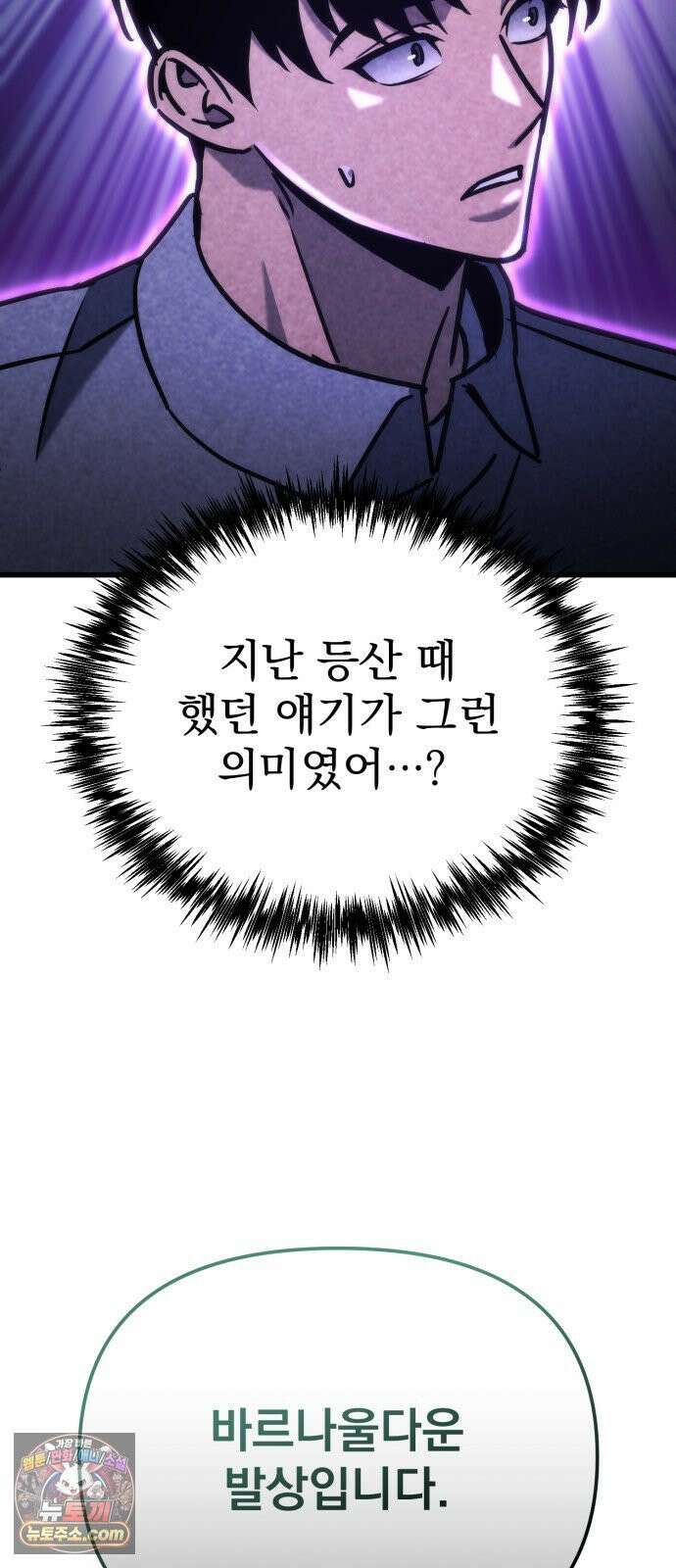 아포칼립스에 물류센터를 숨김 90화 10