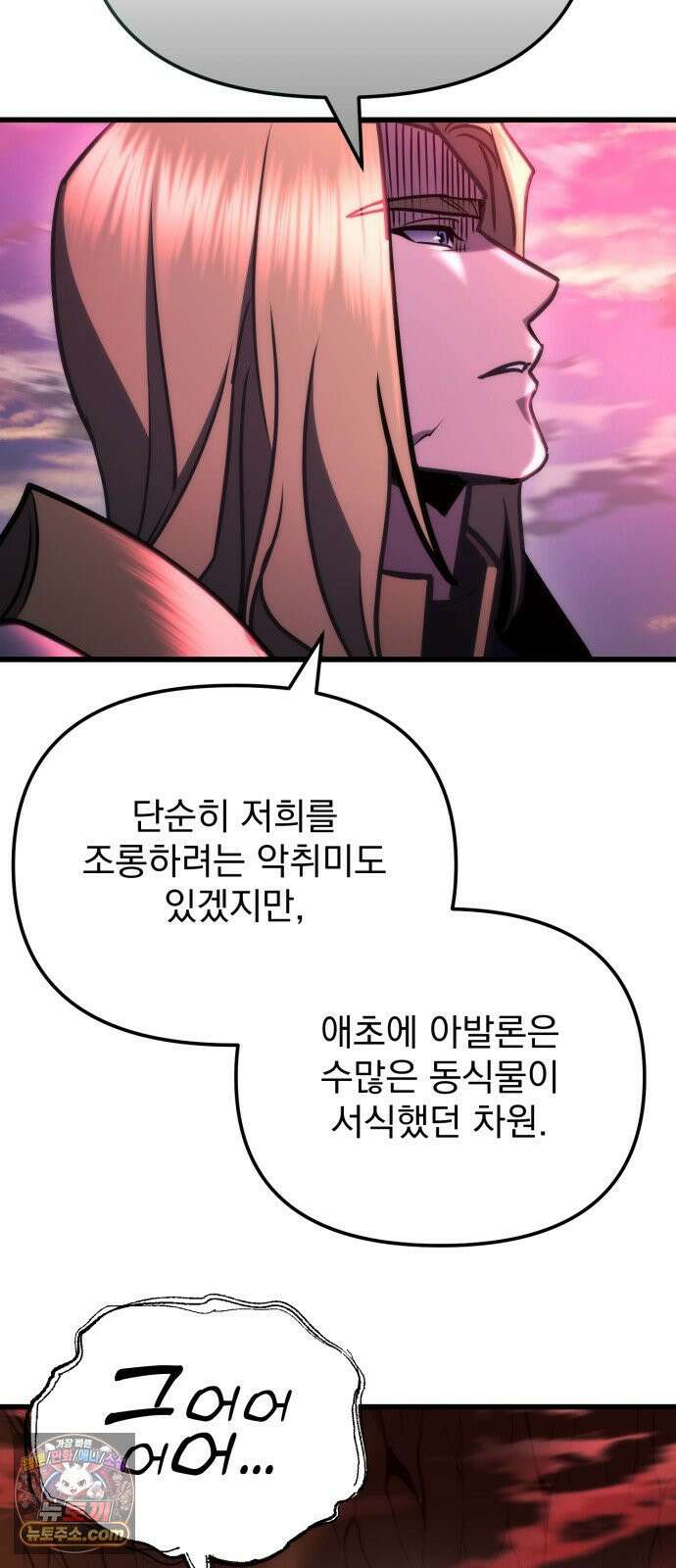 아포칼립스에 물류센터를 숨김 90화 11