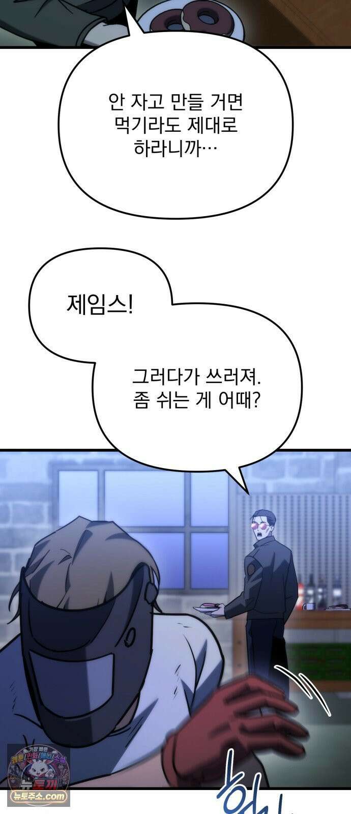 아포칼립스에 물류센터를 숨김 90화 33