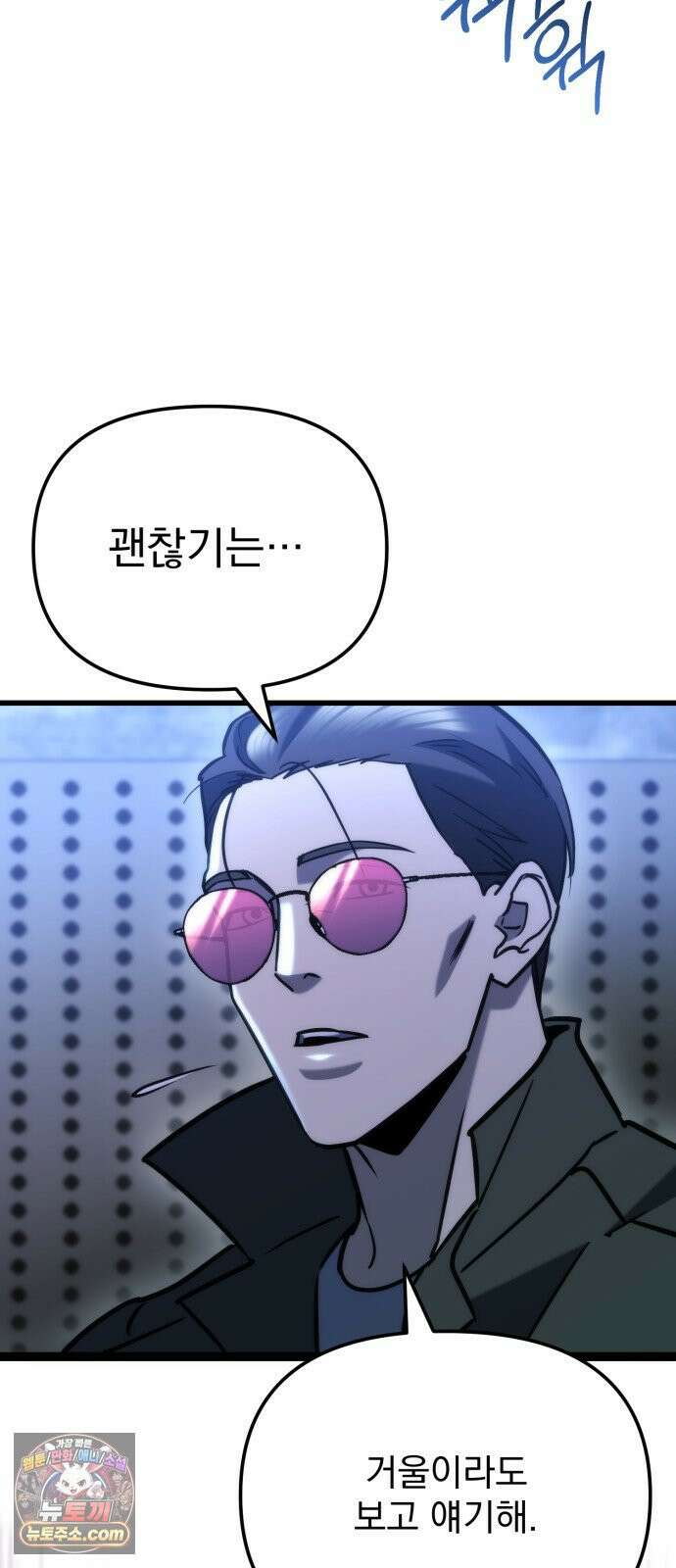 아포칼립스에 물류센터를 숨김 90화 34