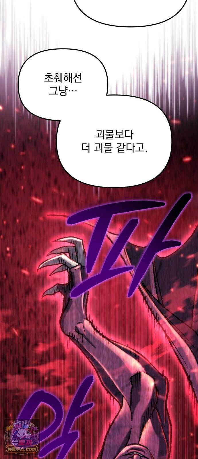 아포칼립스에 물류센터를 숨김 90화 35