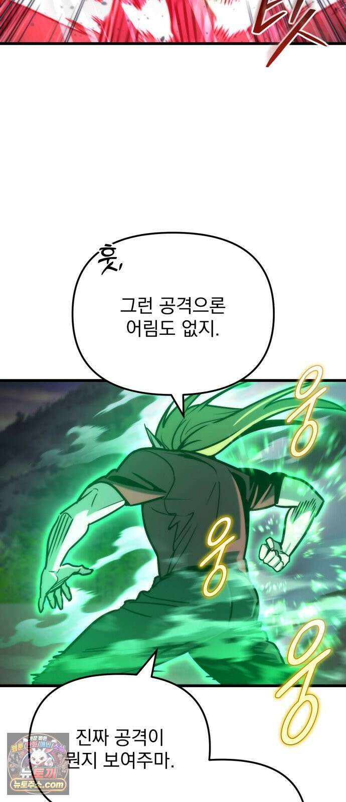 아포칼립스에 물류센터를 숨김 90화 38