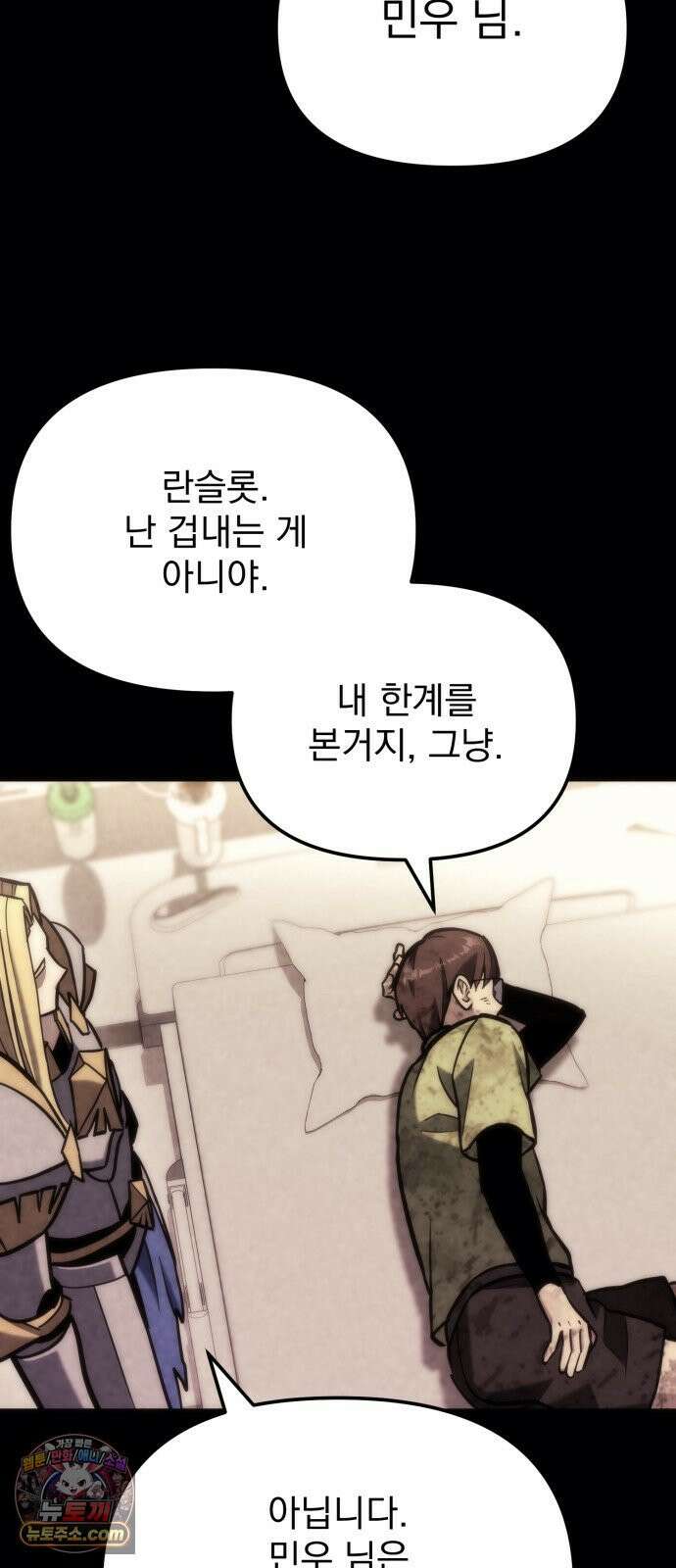 아포칼립스에 물류센터를 숨김 90화 47