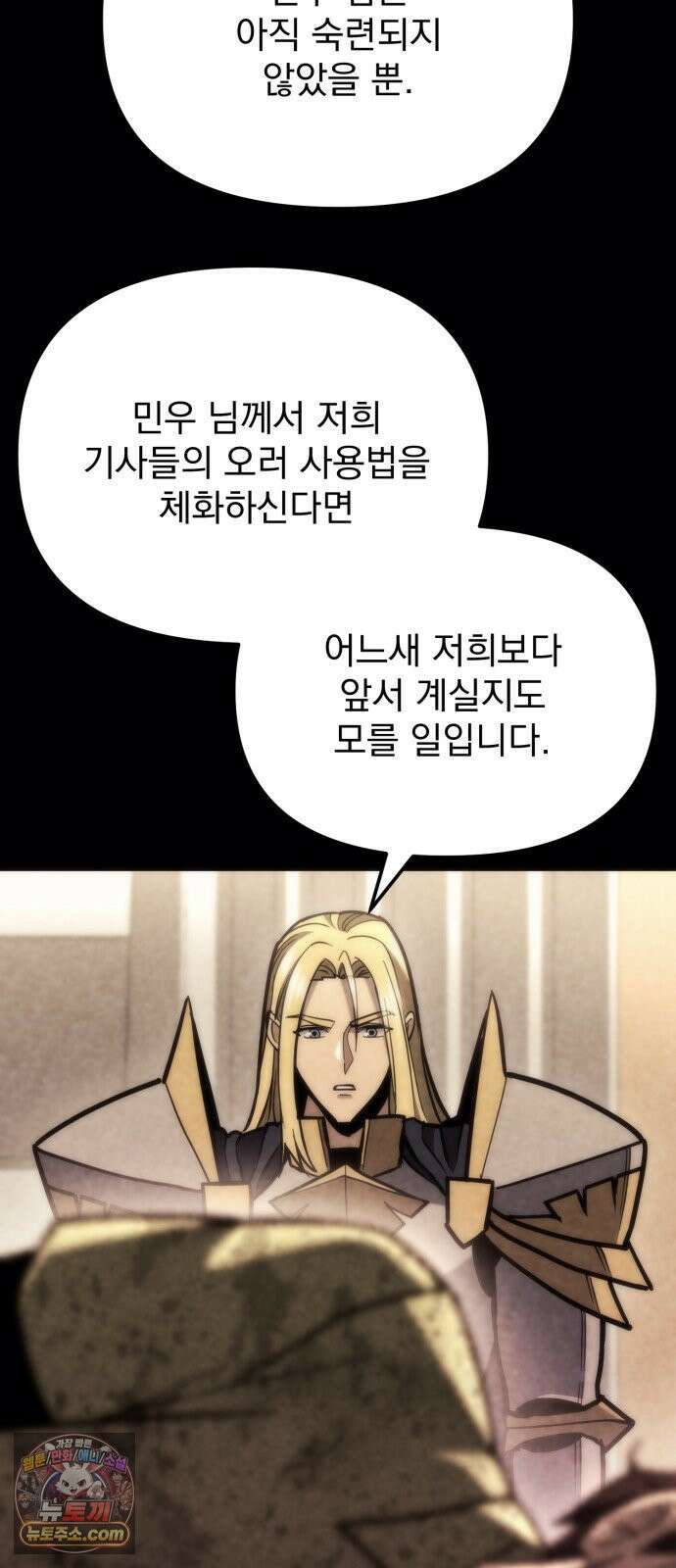 아포칼립스에 물류센터를 숨김 90화 48