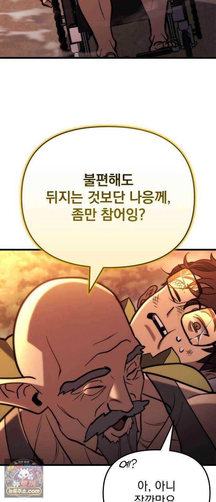 아포칼립스에 물류센터를 숨김 90화 56