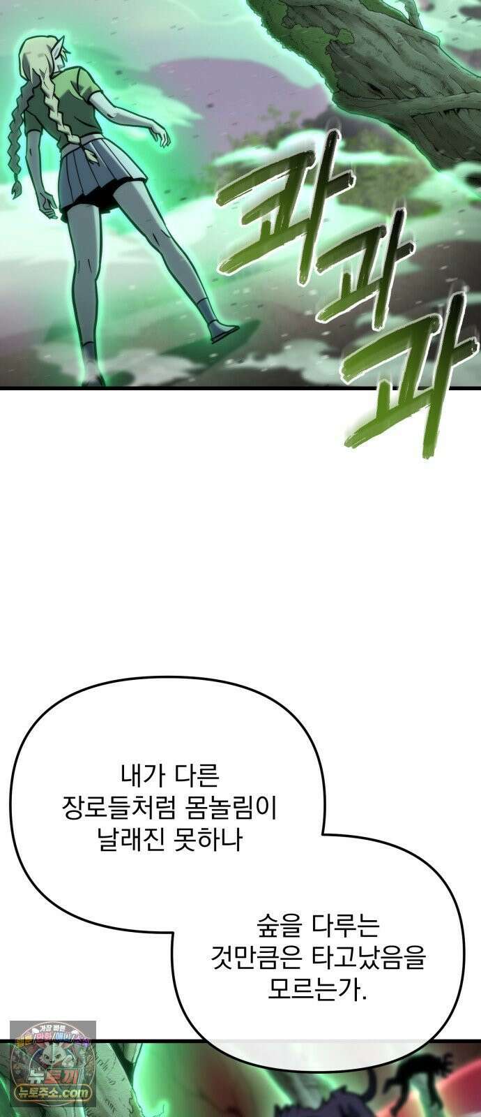아포칼립스에 물류센터를 숨김 90화 65