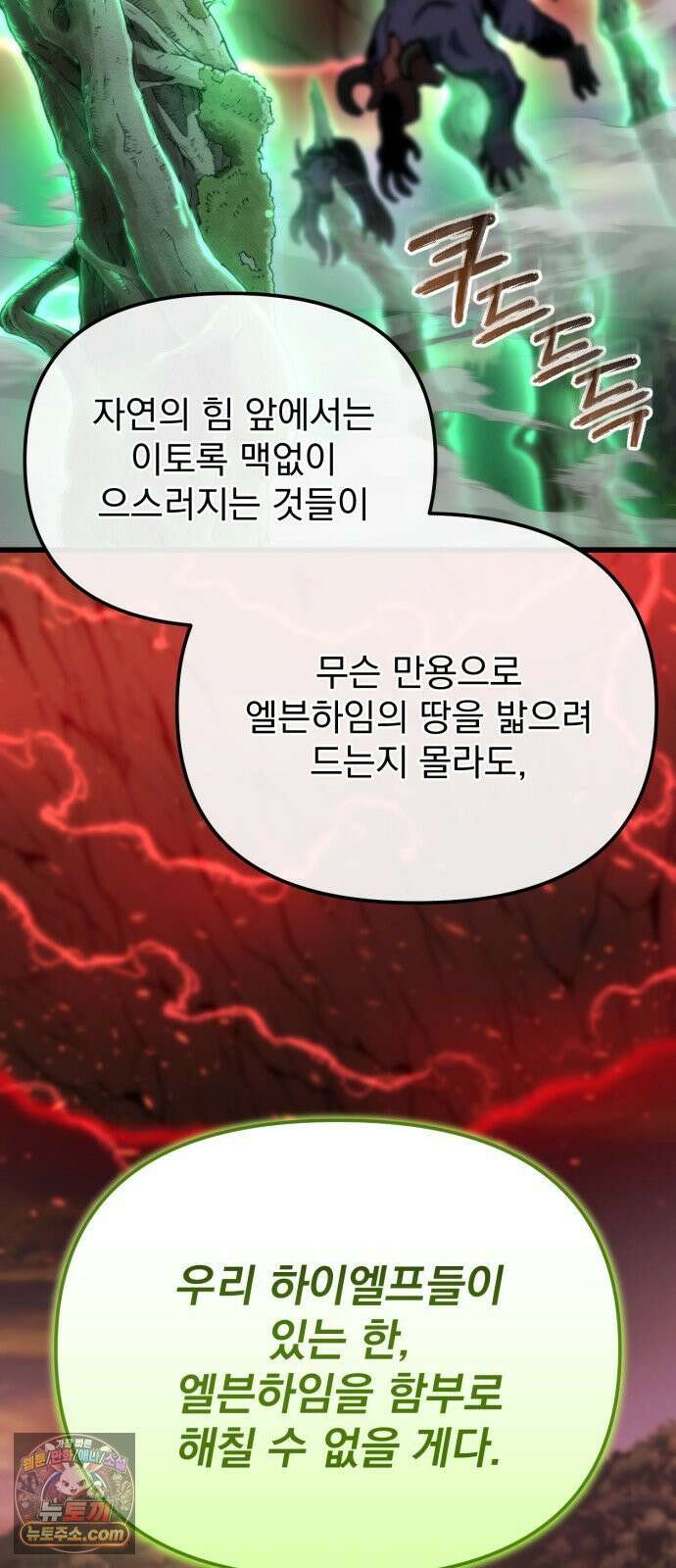 아포칼립스에 물류센터를 숨김 90화 66
