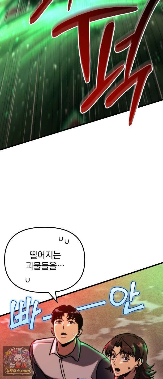 아포칼립스에 물류센터를 숨김 90화 78