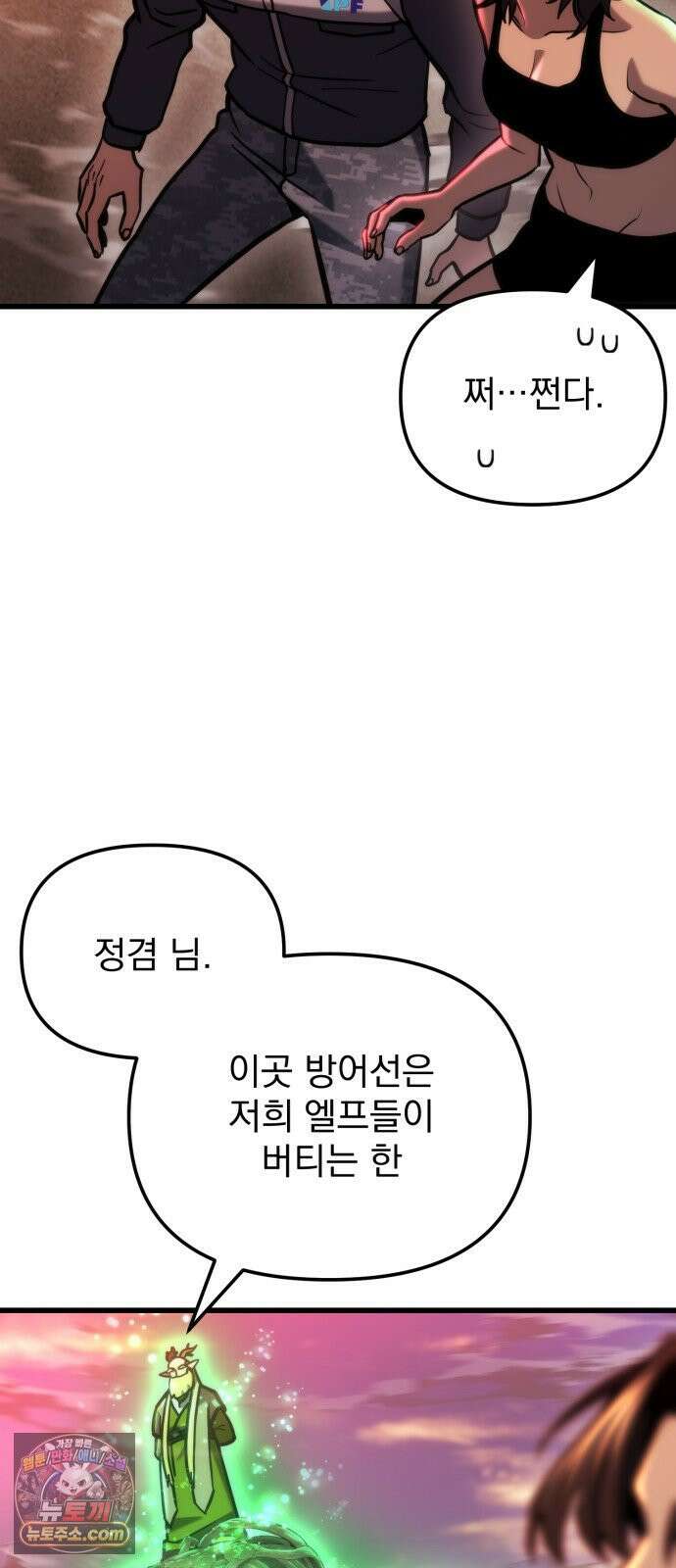 아포칼립스에 물류센터를 숨김 90화 79